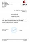 Благодарность от ООО ТЭПЛА